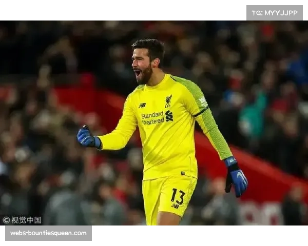 专访:利物浦守门员教练谈阿利松——“他是我们发动第一次进攻的发起者”
